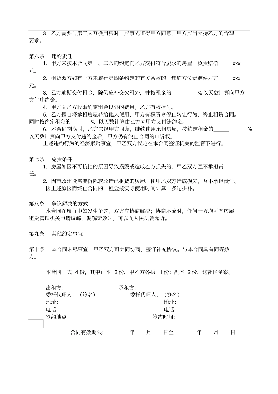 常用各种合同样本_第2页