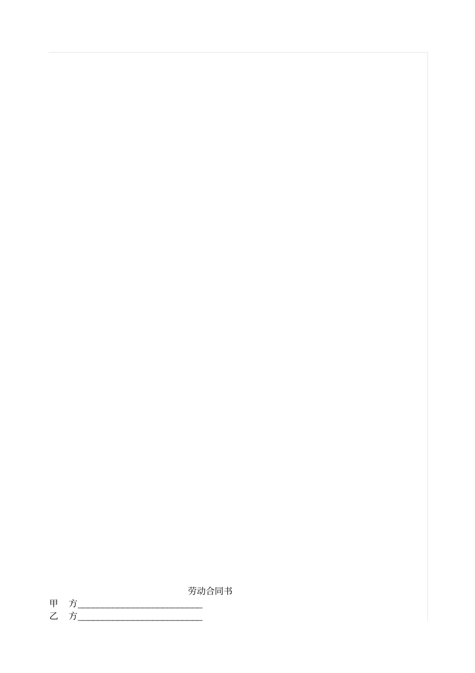 常用各种合同样本_第3页