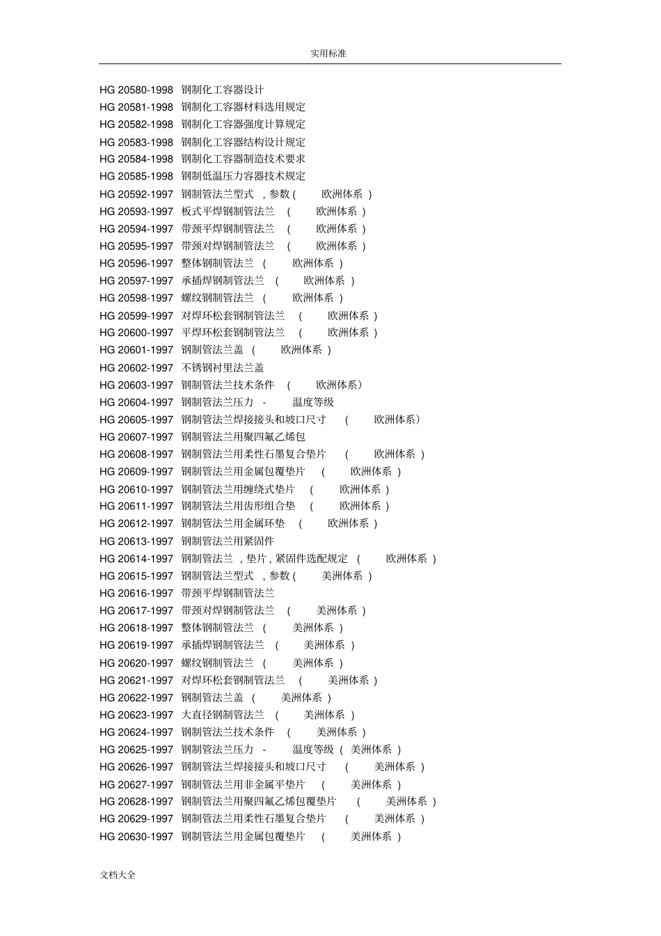 常用化工设备实用标准要求规范_第3页