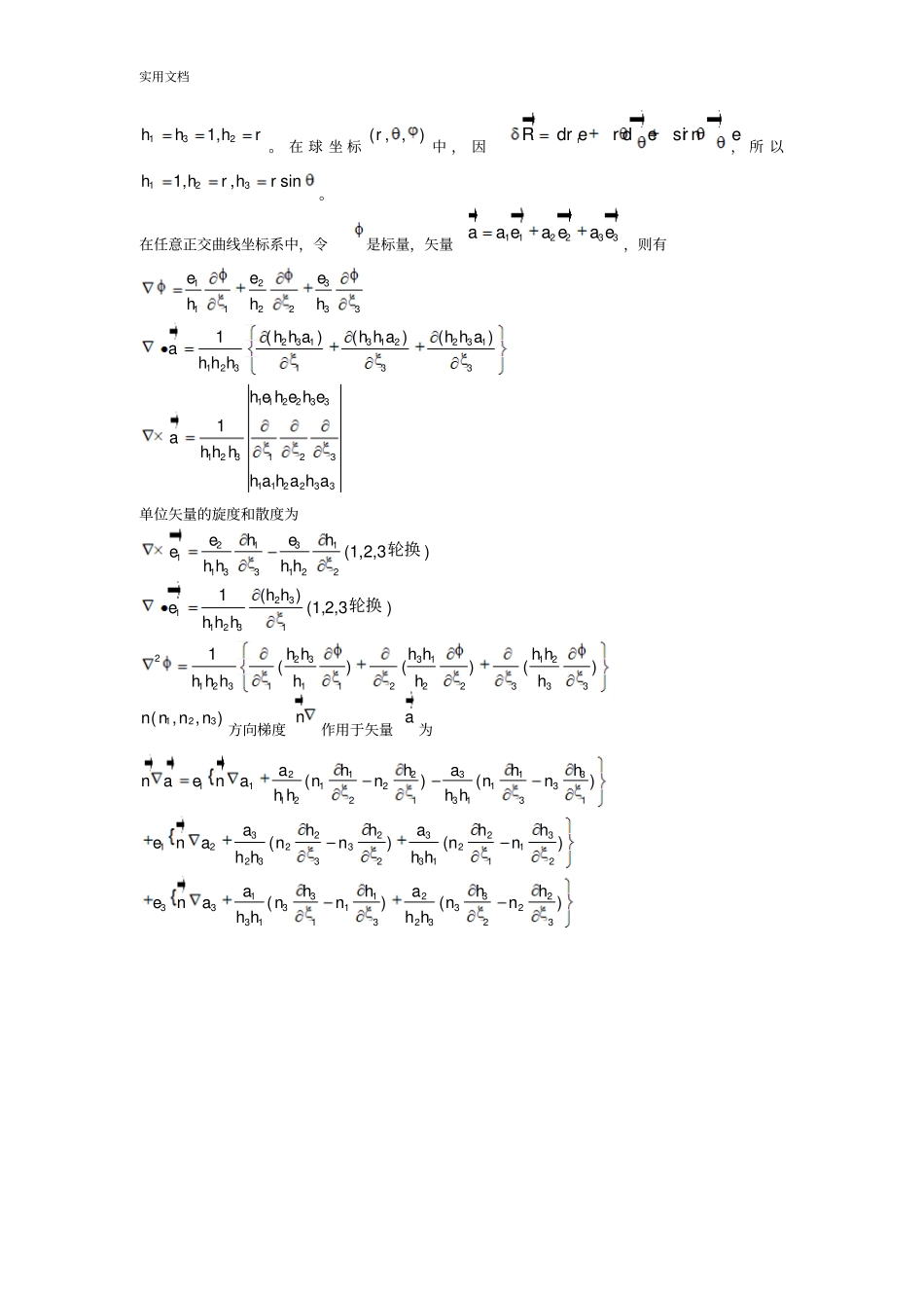 常用地一些矢量运算公式_第3页