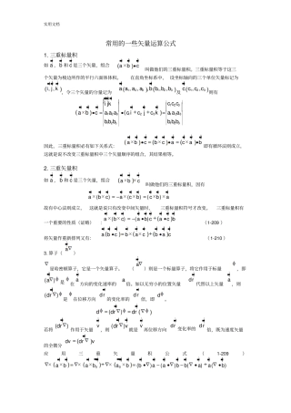 常用地一些矢量运算公式