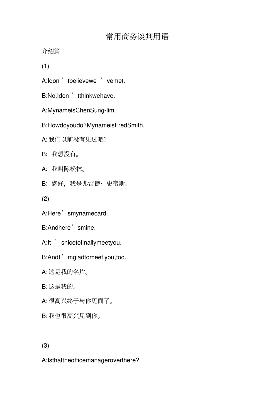 常用商务谈判用语55_第1页