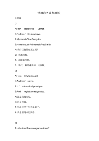 常用商务谈判用语55