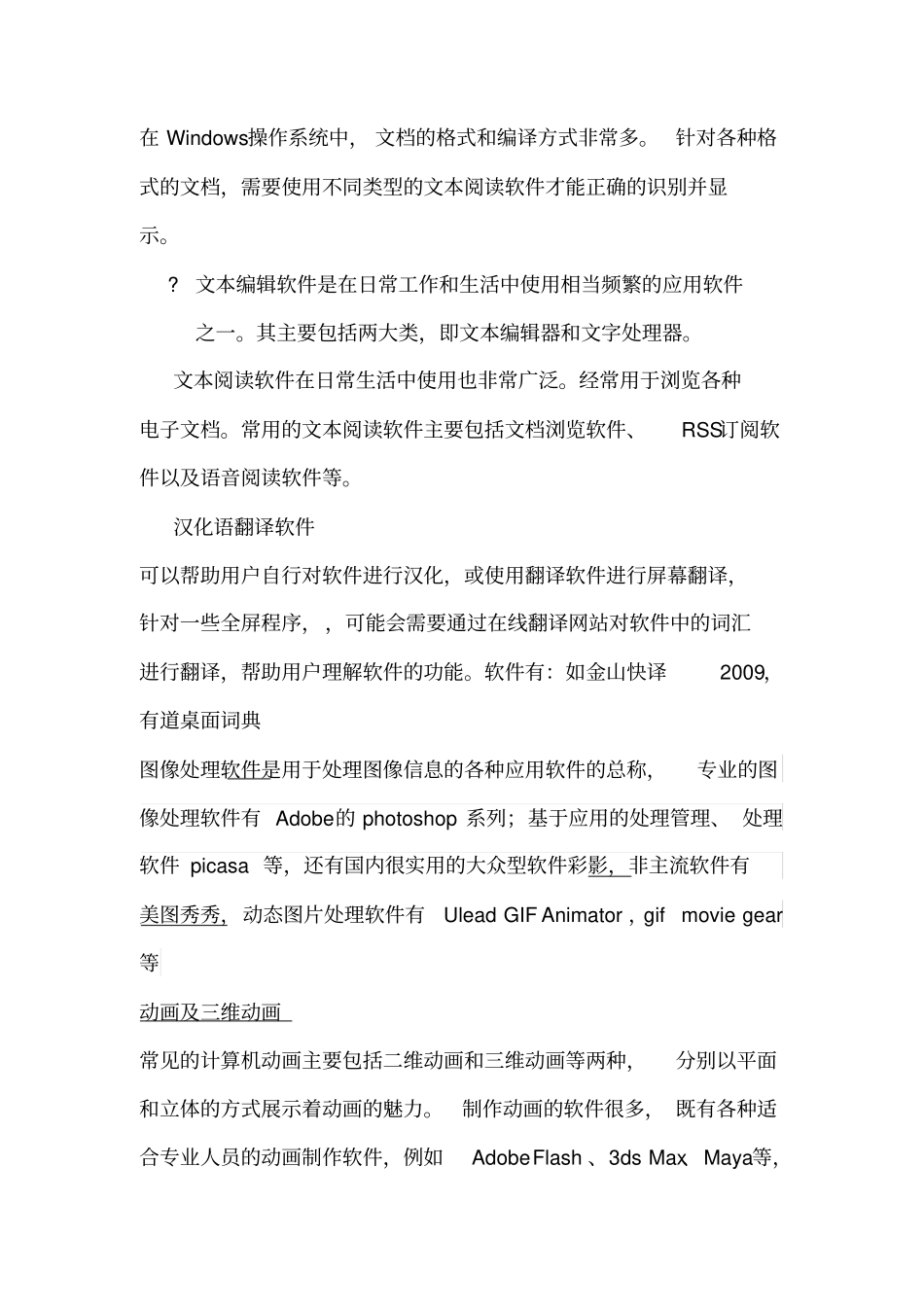 常用工具软件学习总结_第2页
