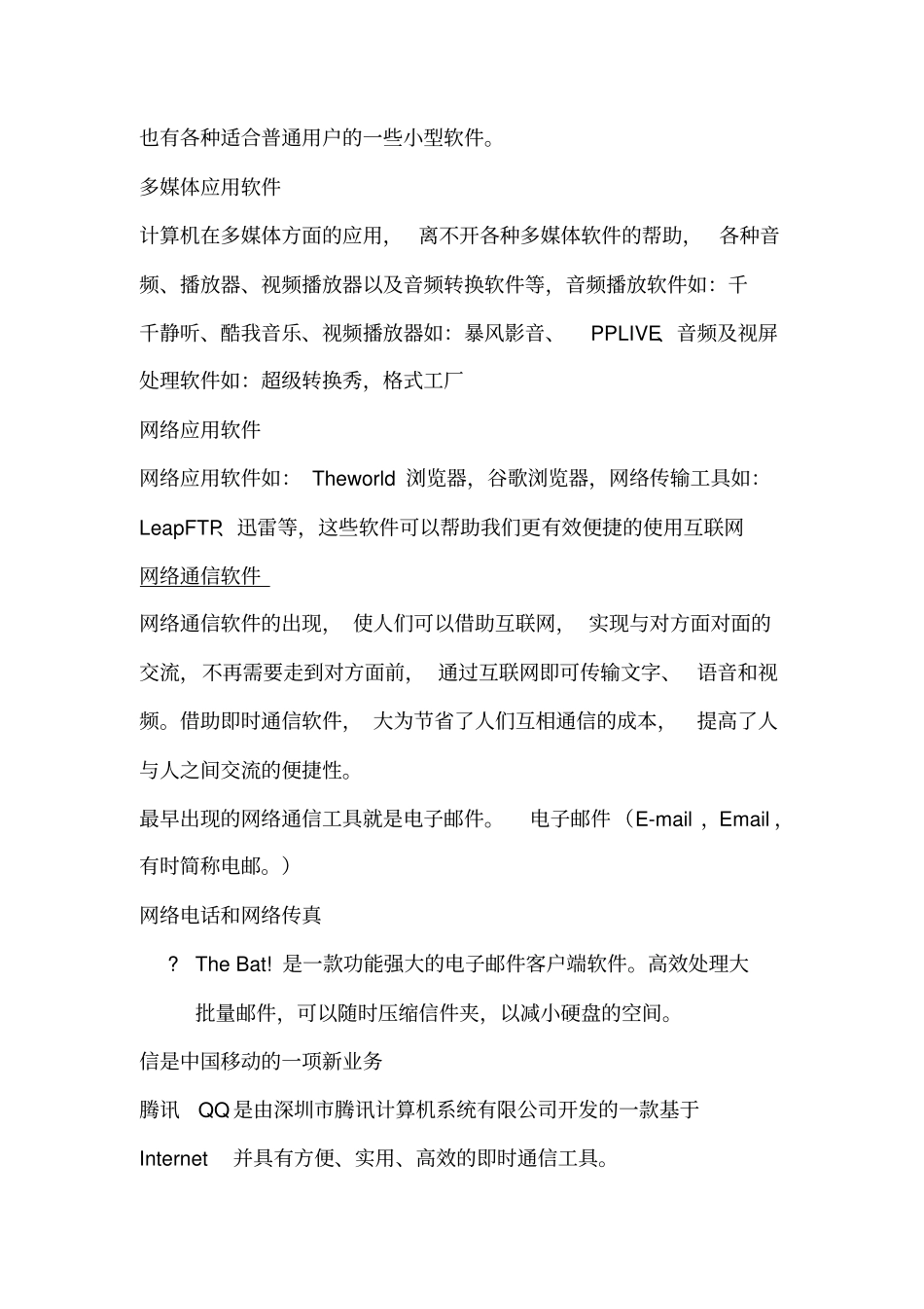 常用工具软件学习总结_第3页