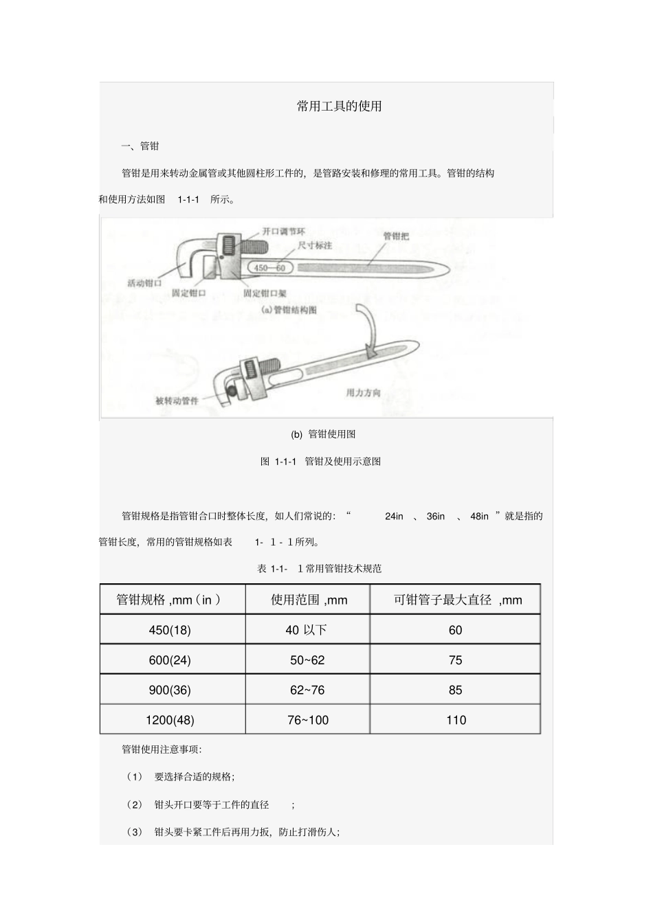 常用工具的使用_第1页