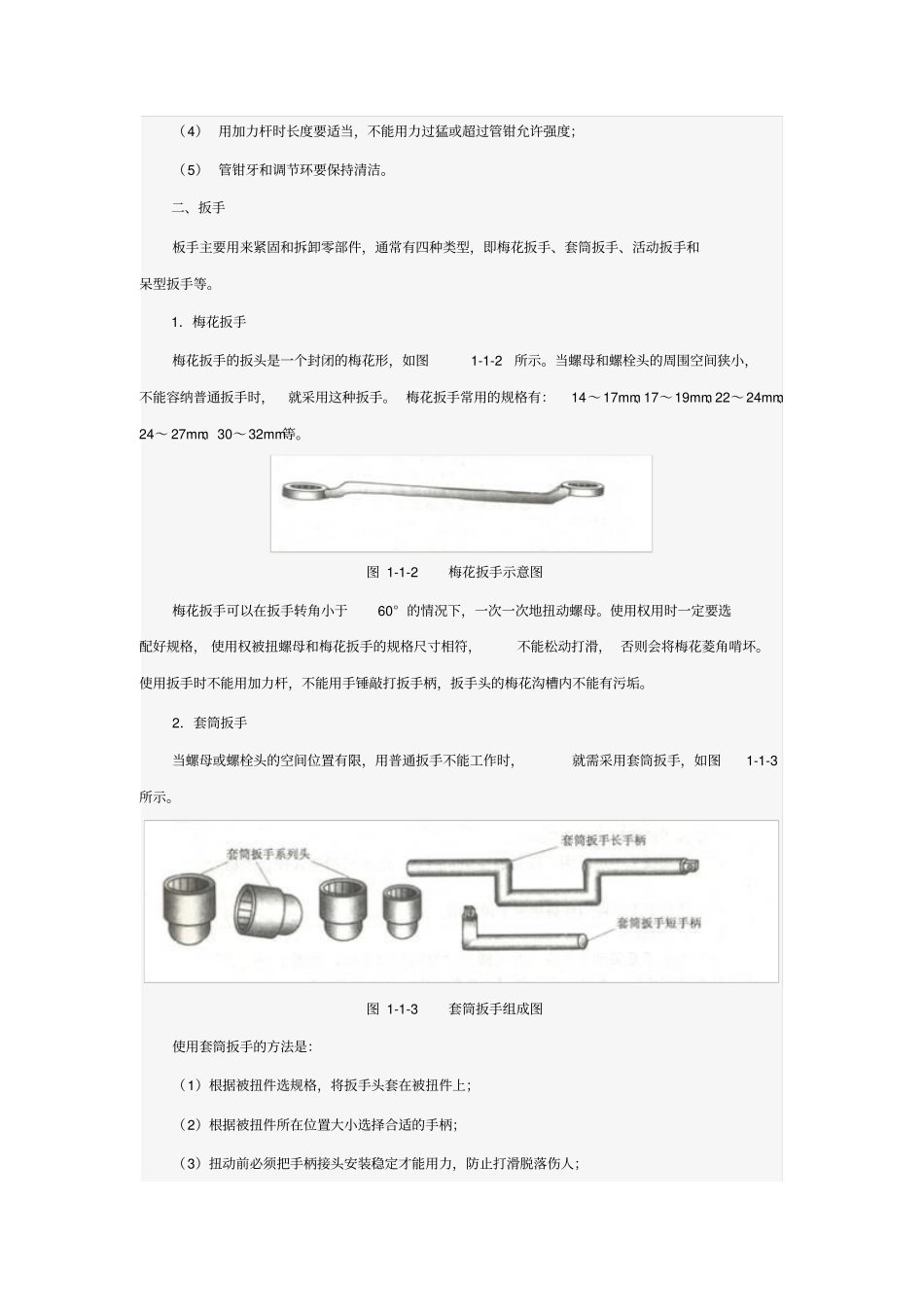 常用工具的使用_第2页