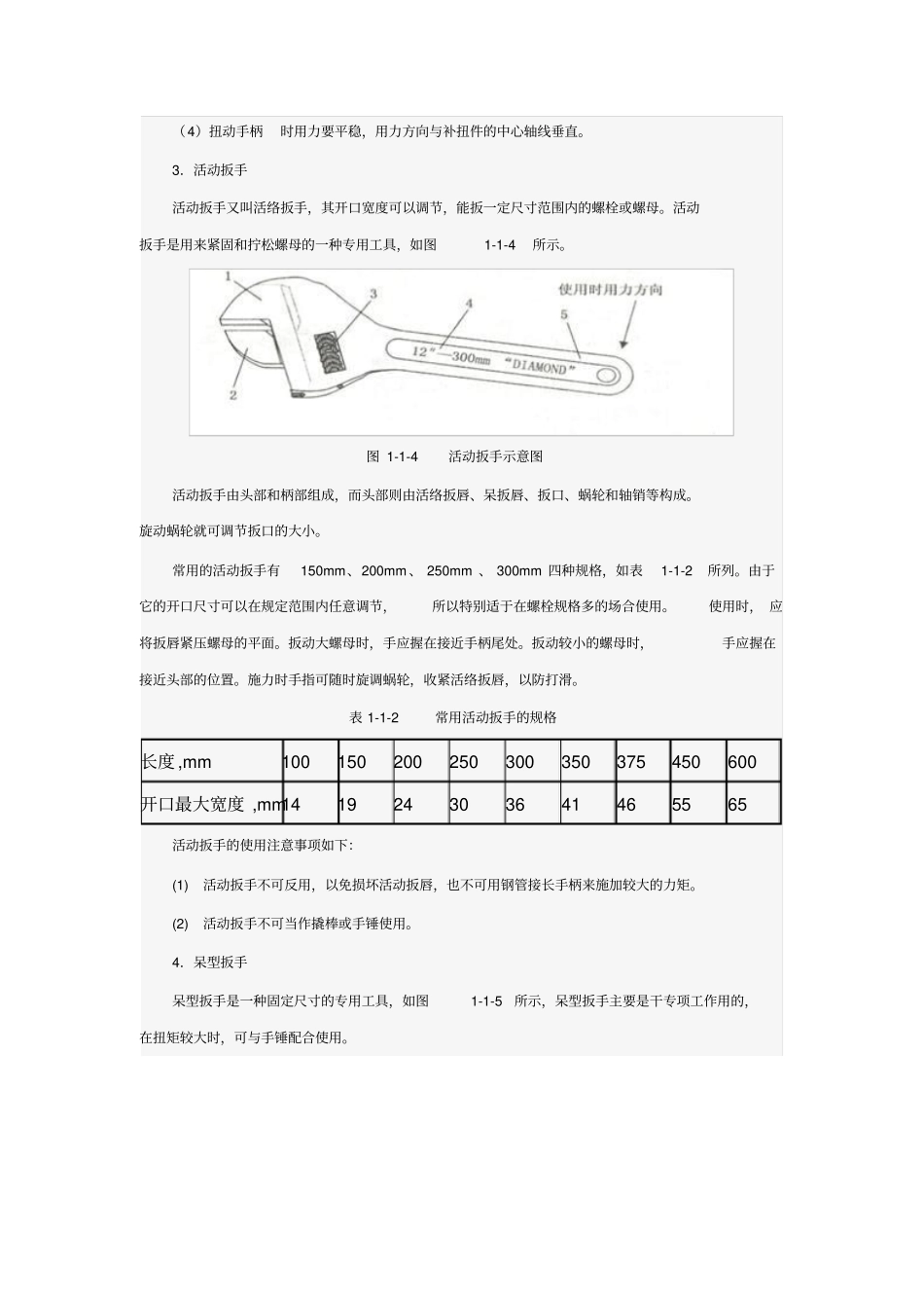 常用工具的使用_第3页