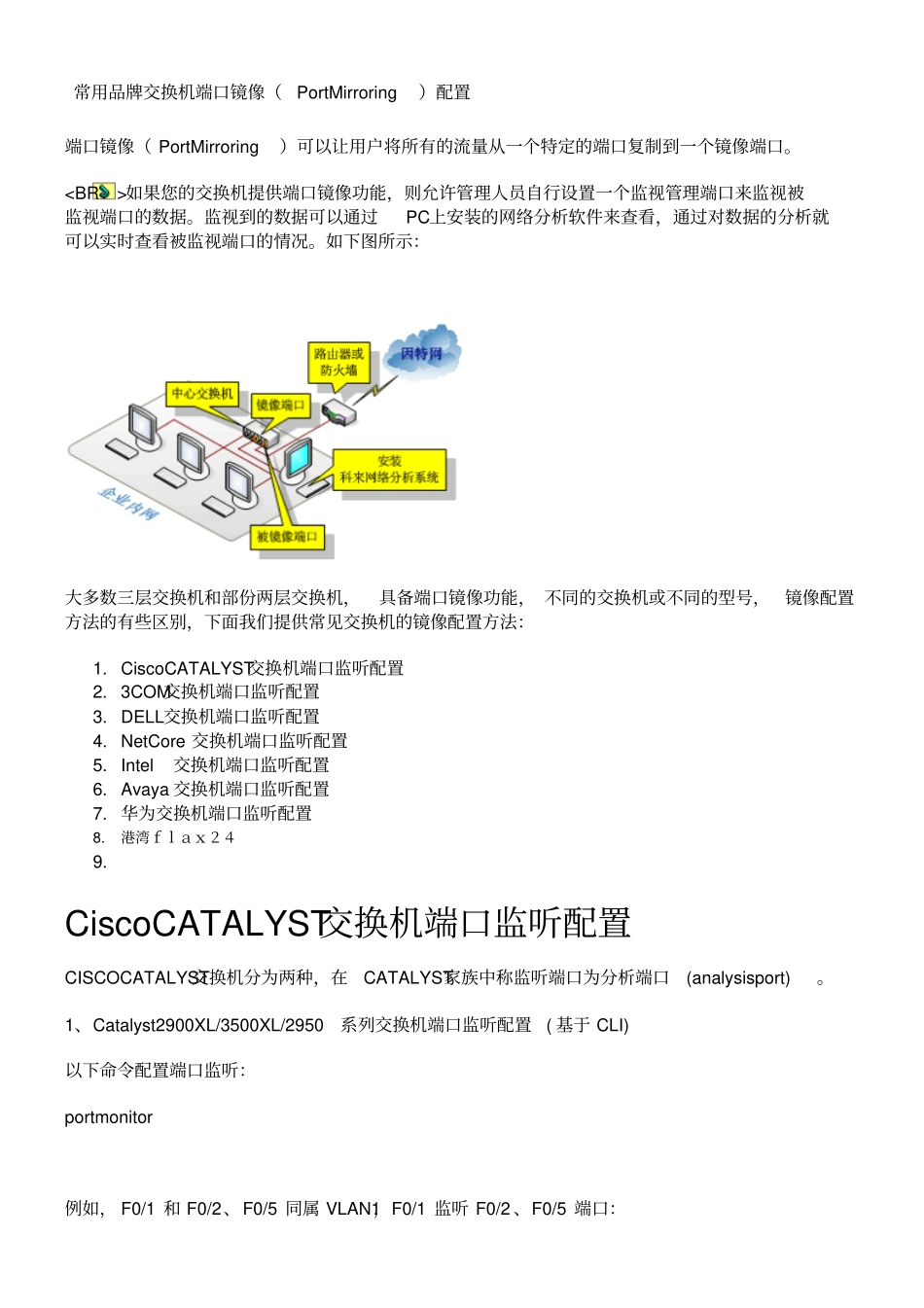 常用品牌交换机端口镜像_第1页