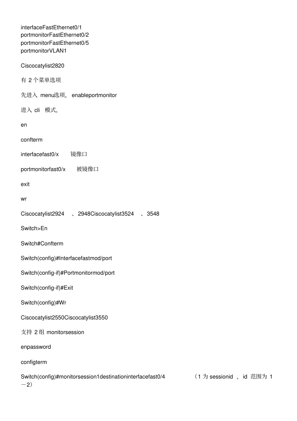 常用品牌交换机端口镜像_第2页