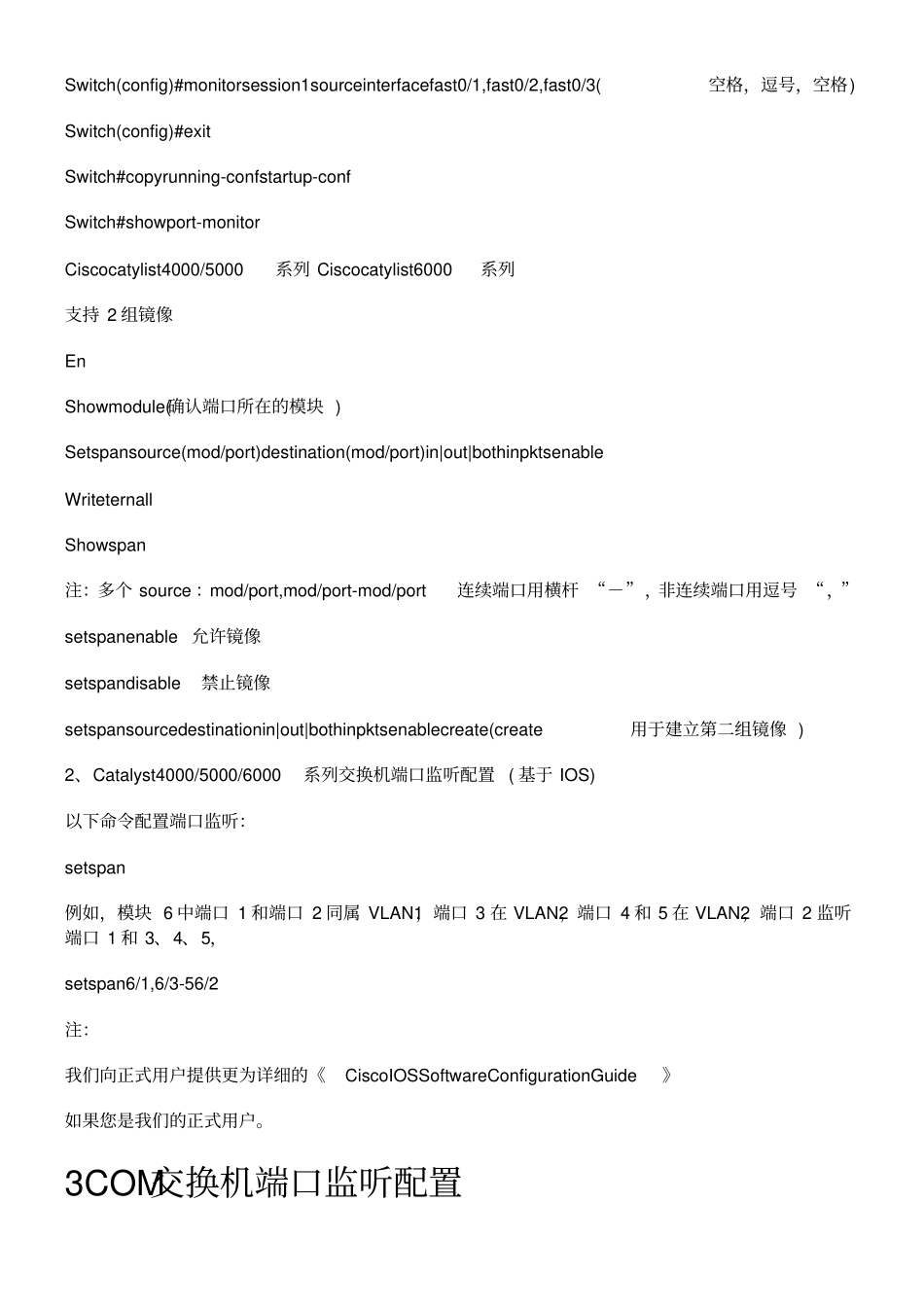 常用品牌交换机端口镜像_第3页