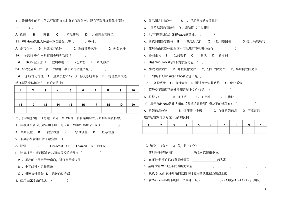 常用工具软件试卷B_第2页