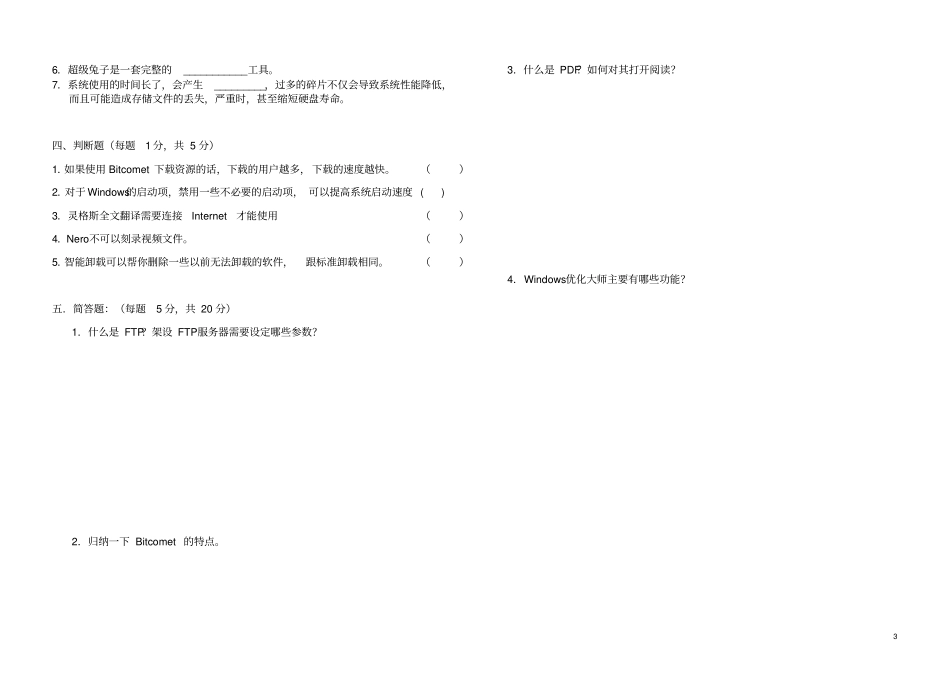 常用工具软件试卷B_第3页