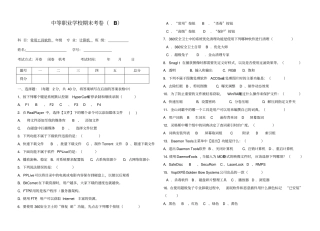 常用工具软件试卷B