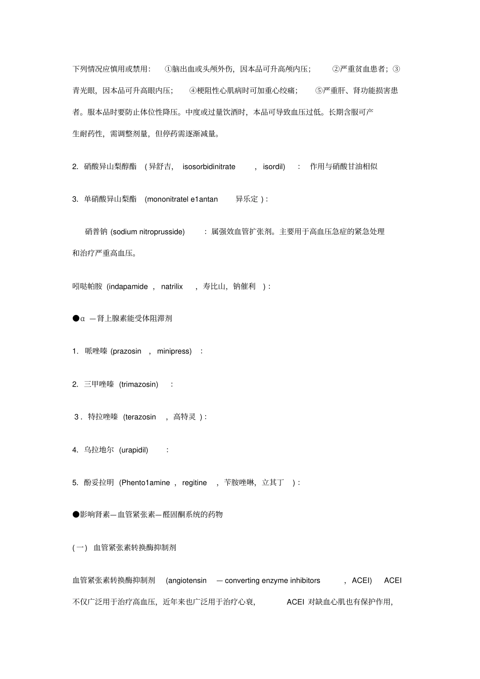 常用心血管疾病治疗药物教材_第2页