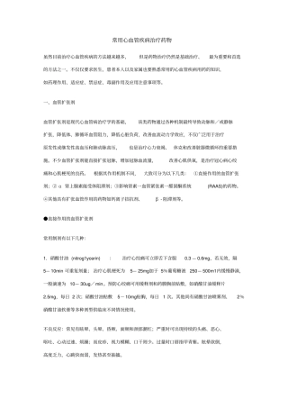 常用心血管疾病治疗药物教材