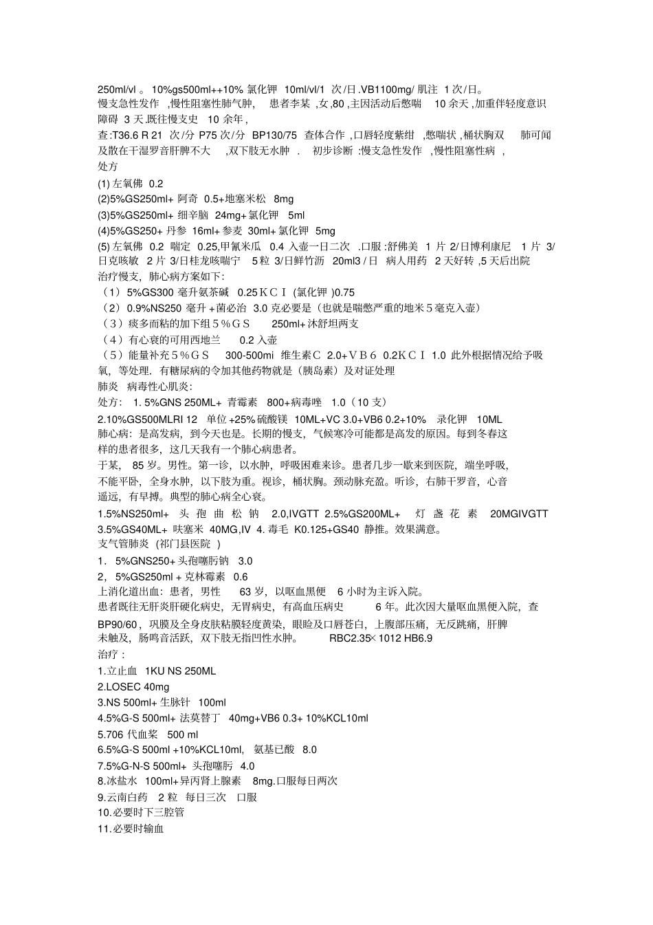 常用处方汇集_第3页