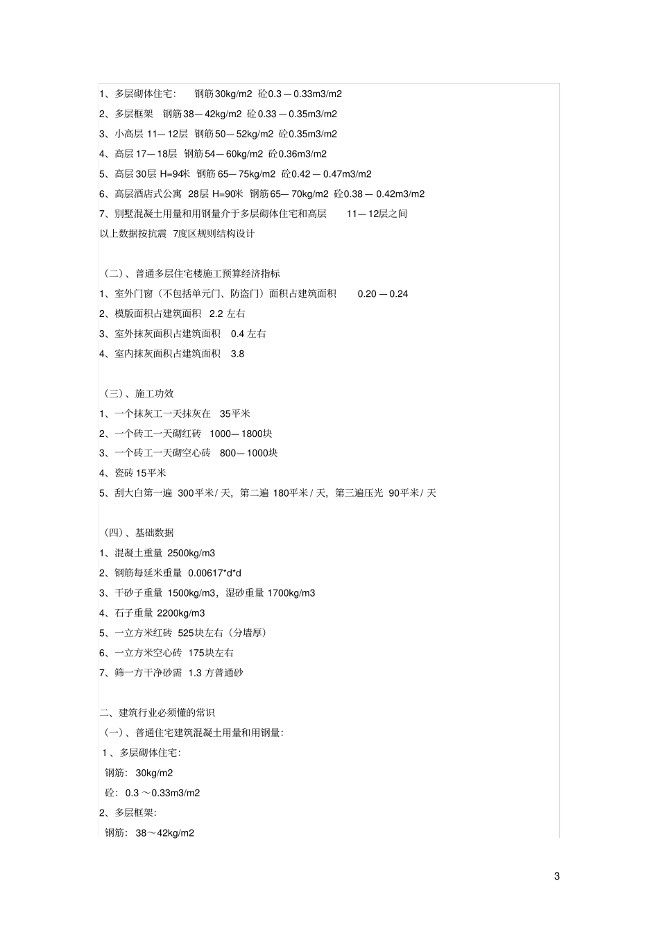 常用建筑施工数据_第3页