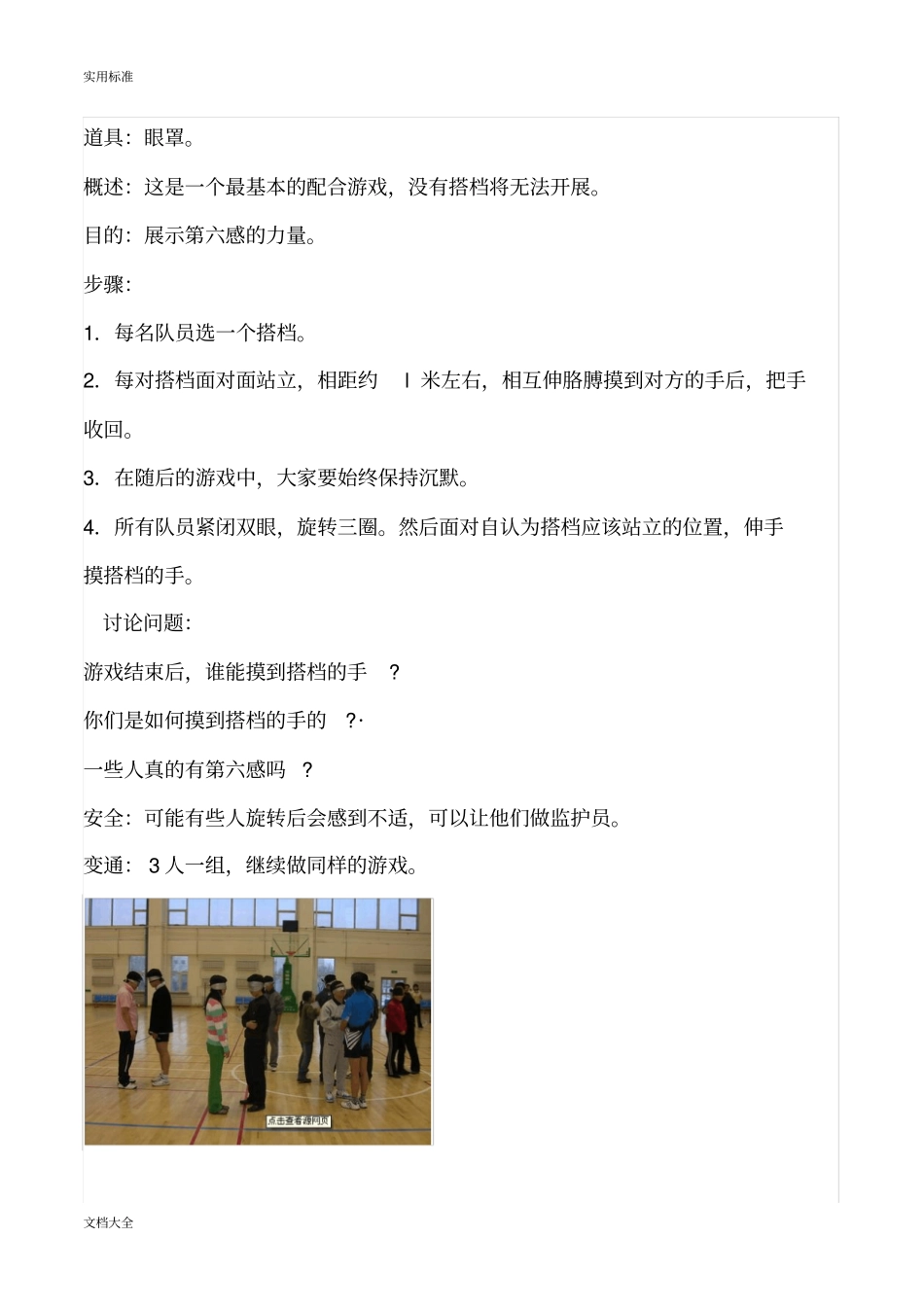 常用地素质拓展项目_第2页