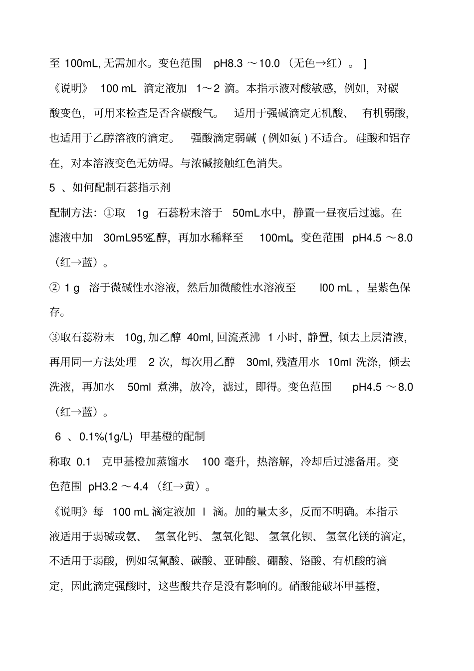 常用指示剂配制方法_第2页