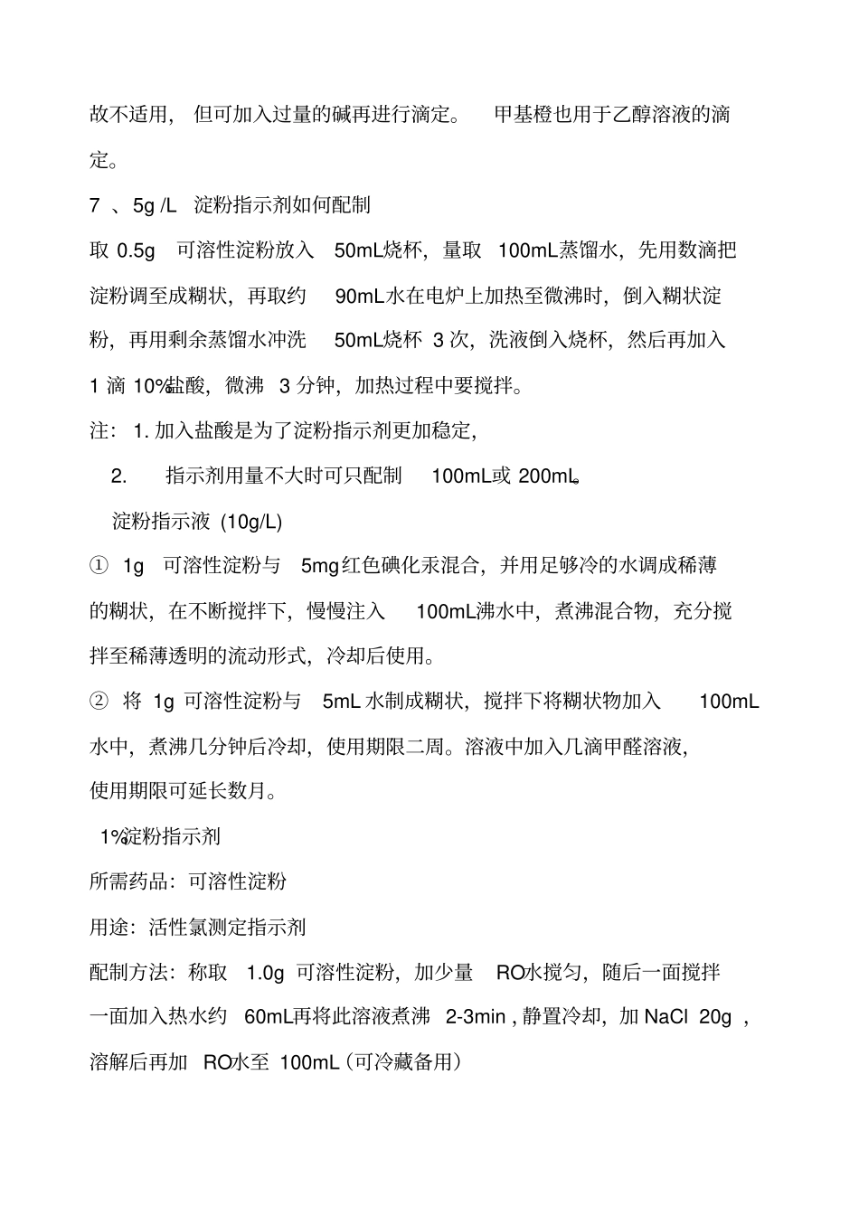 常用指示剂配制方法_第3页