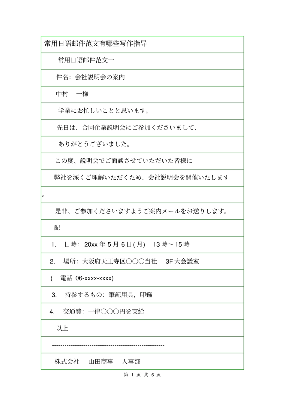 常用日语邮件范文有哪些写作指导_第1页
