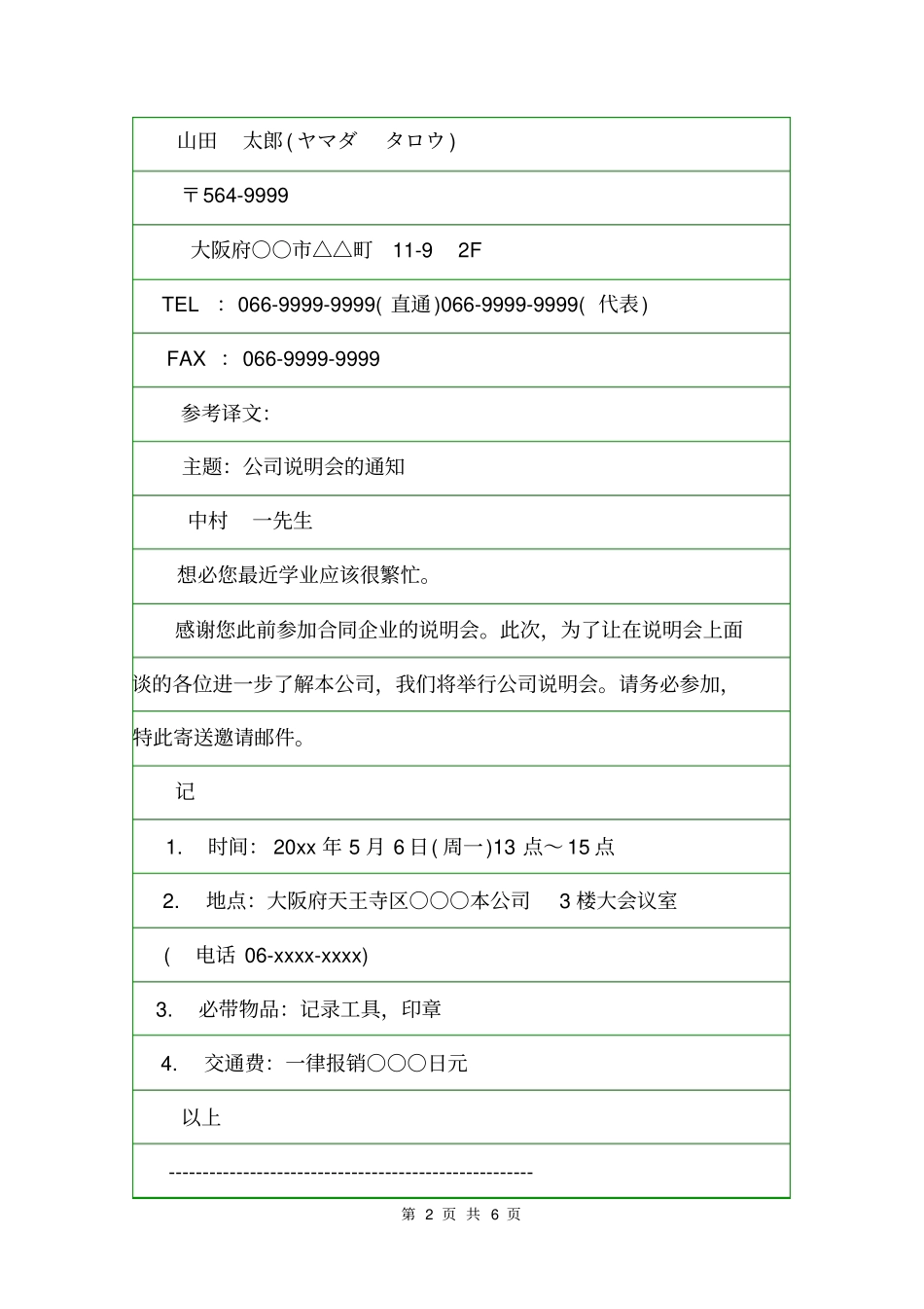 常用日语邮件范文有哪些写作指导_第2页