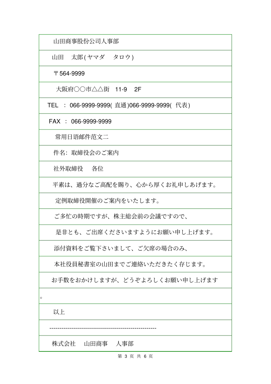 常用日语邮件范文有哪些写作指导_第3页