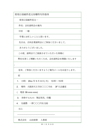 常用日语邮件范文有哪些写作指导