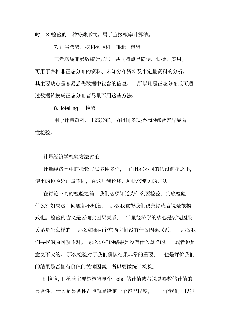 常用显著性检验_第2页