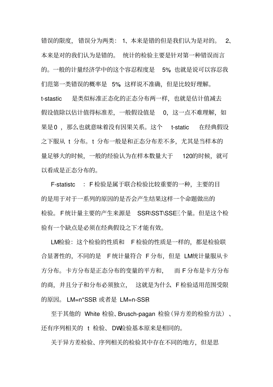 常用显著性检验_第3页