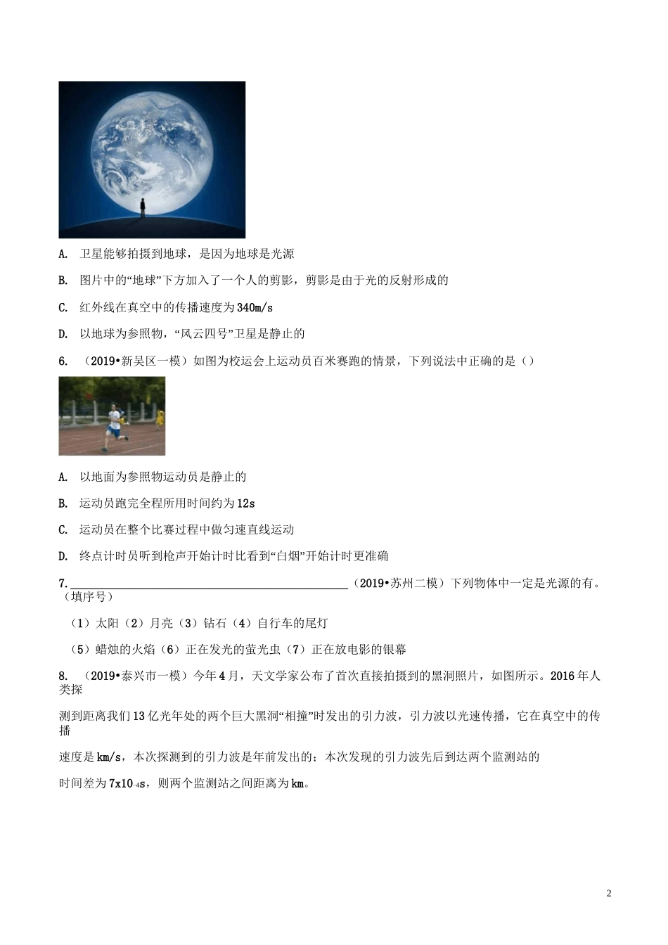 八年级物理 光的直线传播(精选练习)_第2页