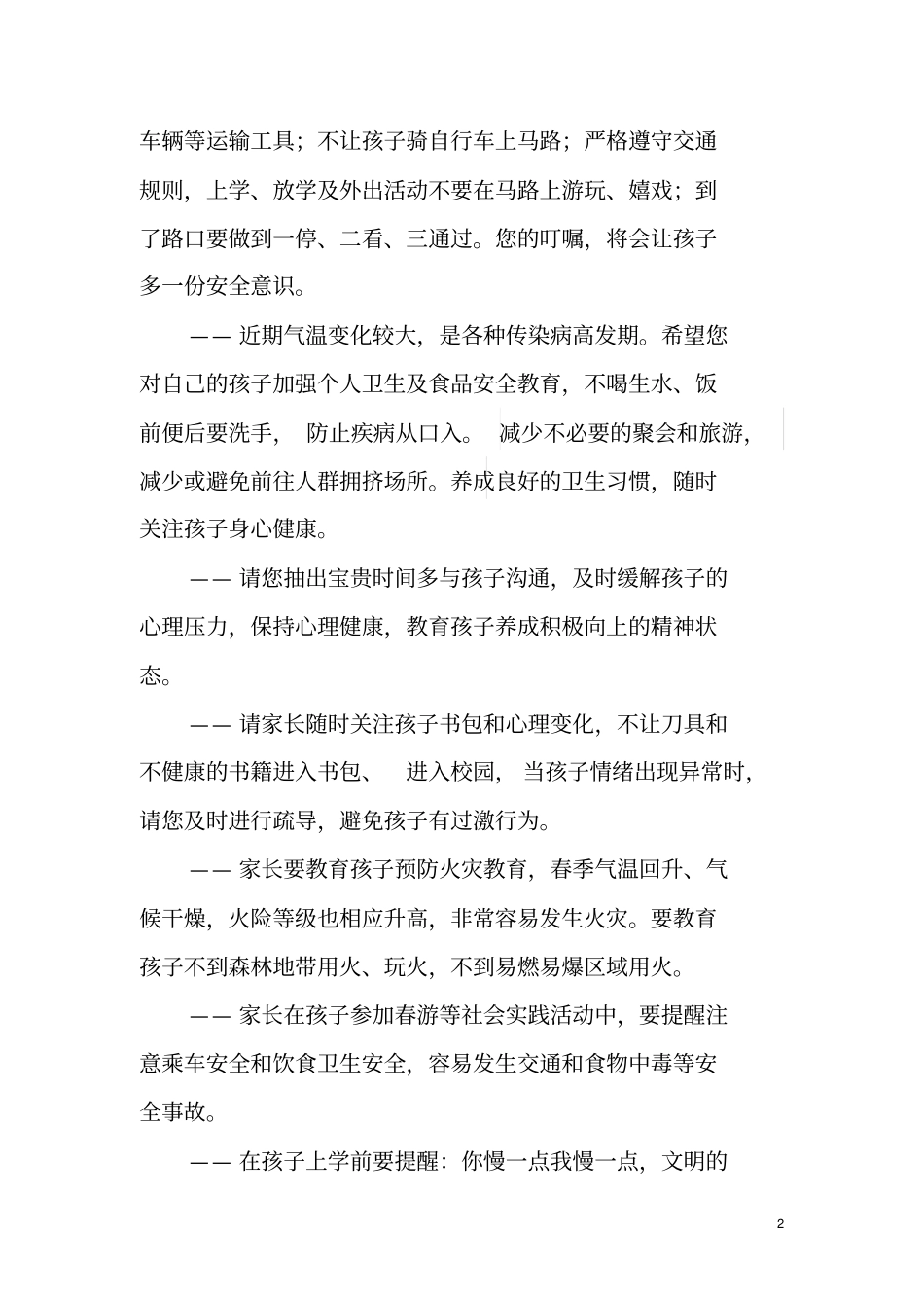 常用校信通安全短信_第2页
