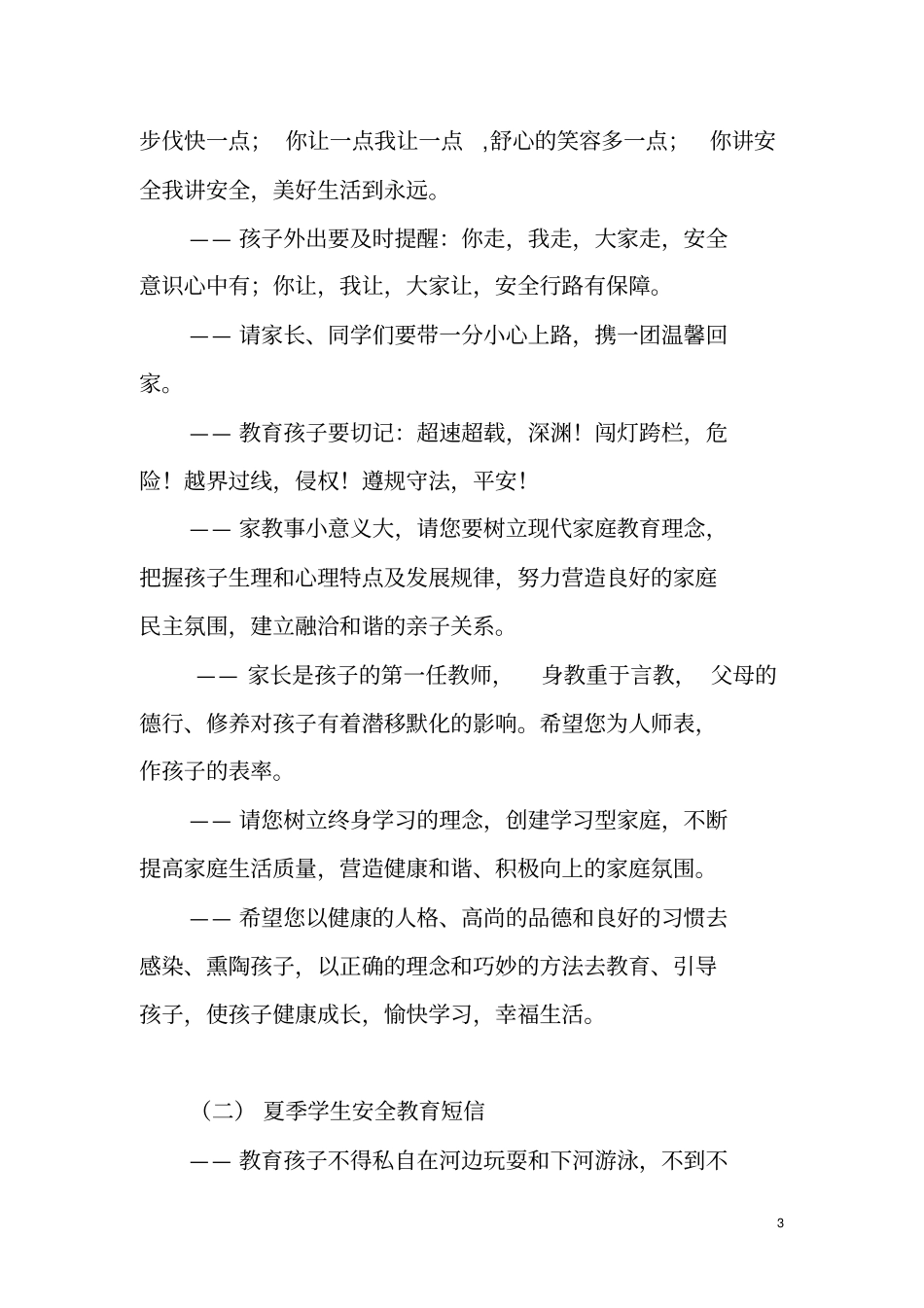 常用校信通安全短信_第3页