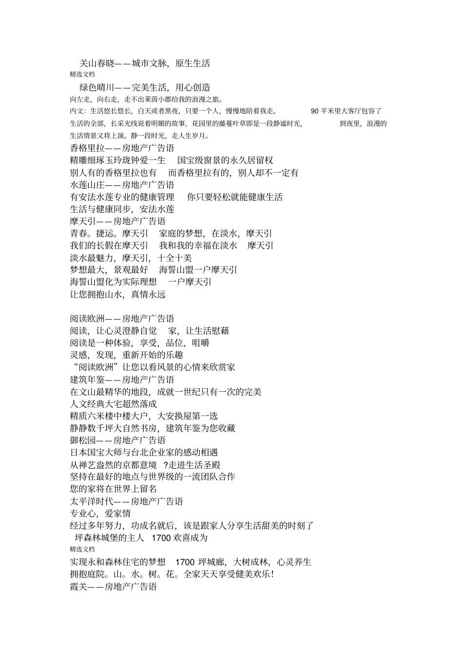 常用楼盘文案广告语大全_第3页