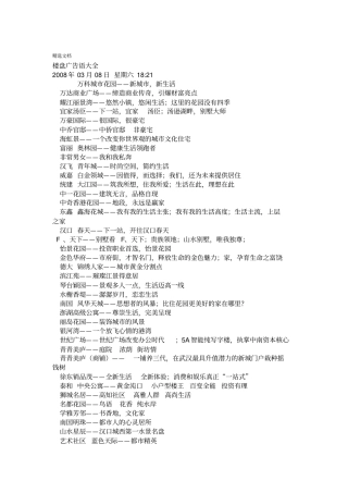 常用楼盘文案广告语大全