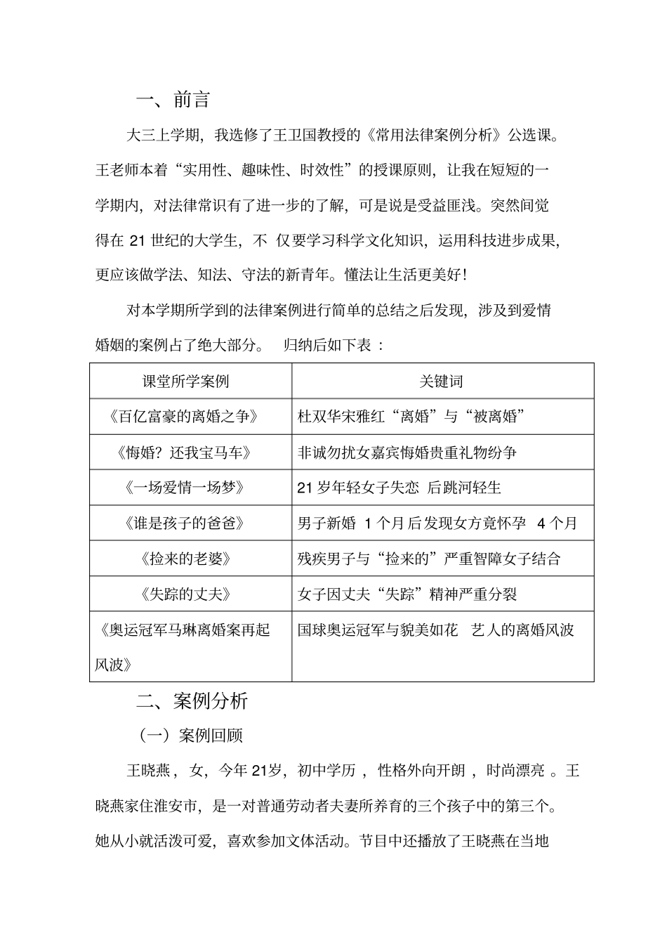 常用法律案例分析_第2页