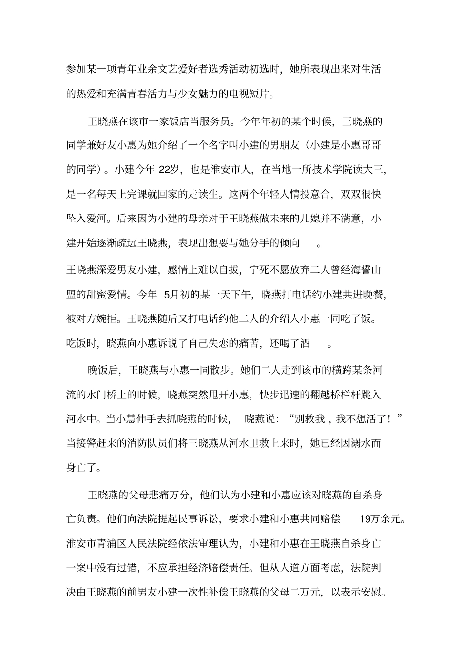 常用法律案例分析_第3页