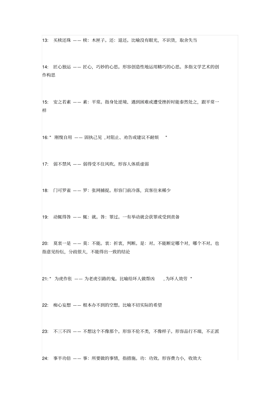 常用成语300个,三百个成语解释资料_第2页
