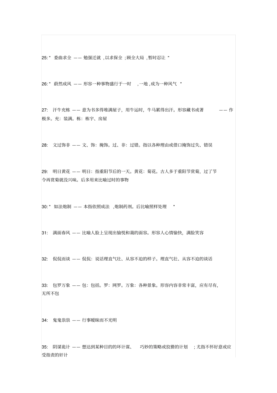 常用成语300个,三百个成语解释资料_第3页