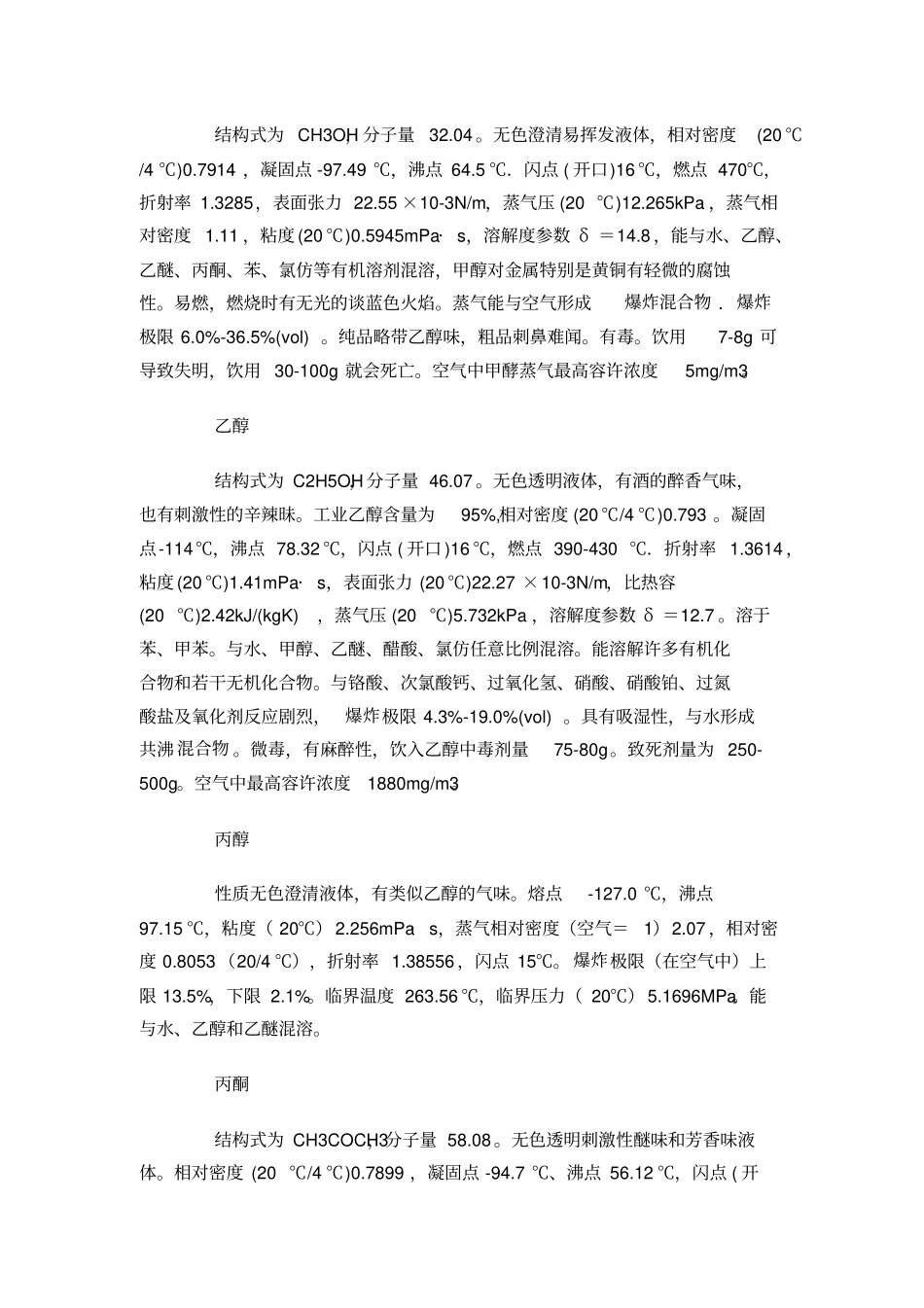 常用溶剂的性质_第2页