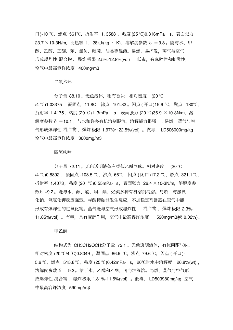 常用溶剂的性质_第3页