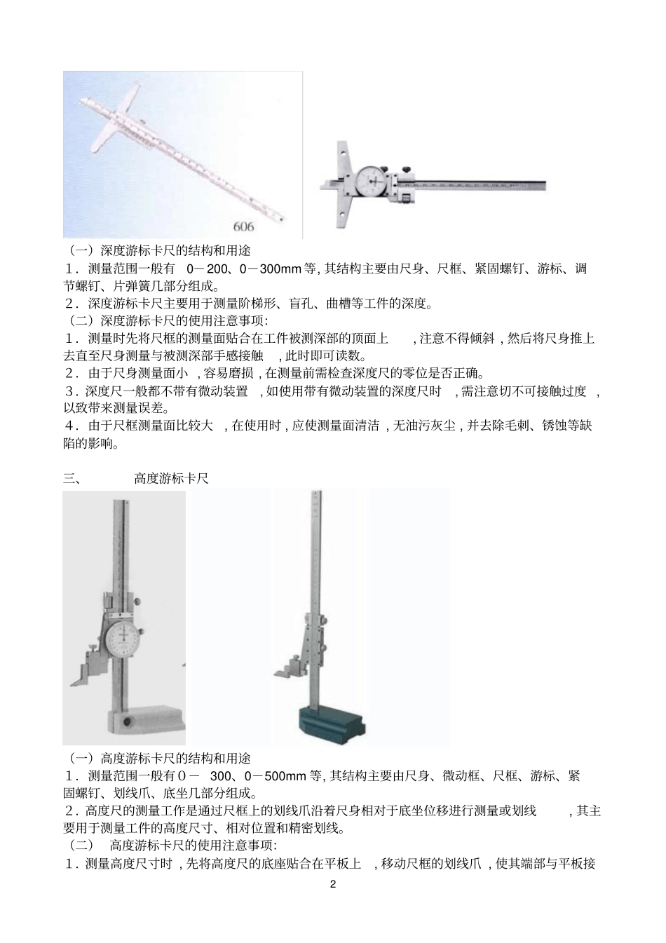 常用游标卡尺使用注意事项_第2页