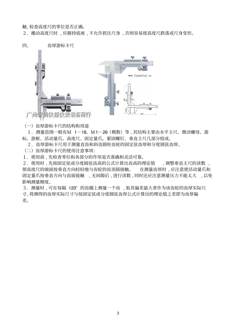 常用游标卡尺使用注意事项_第3页