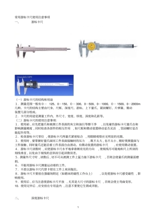 常用游标卡尺使用注意事项