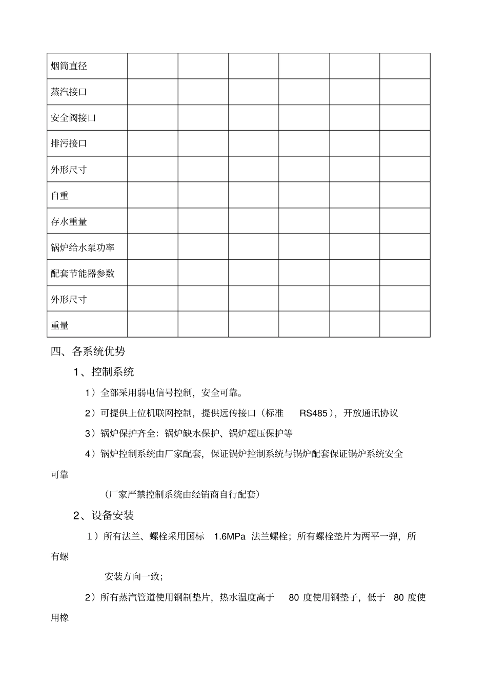 常用热力单位换算表_第3页