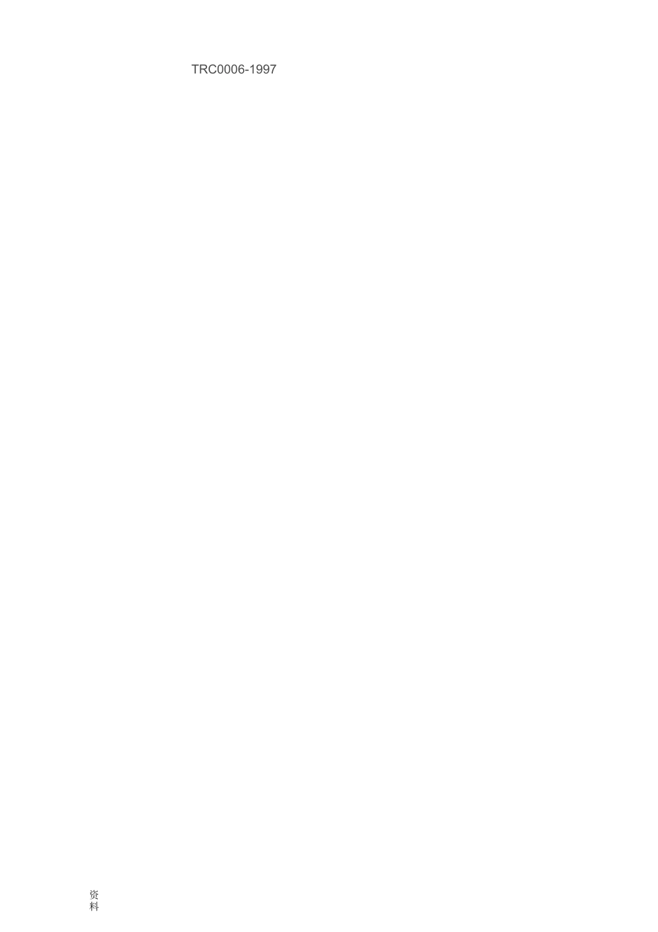 屋顶光伏电站支架强度屋面载荷计算_第2页