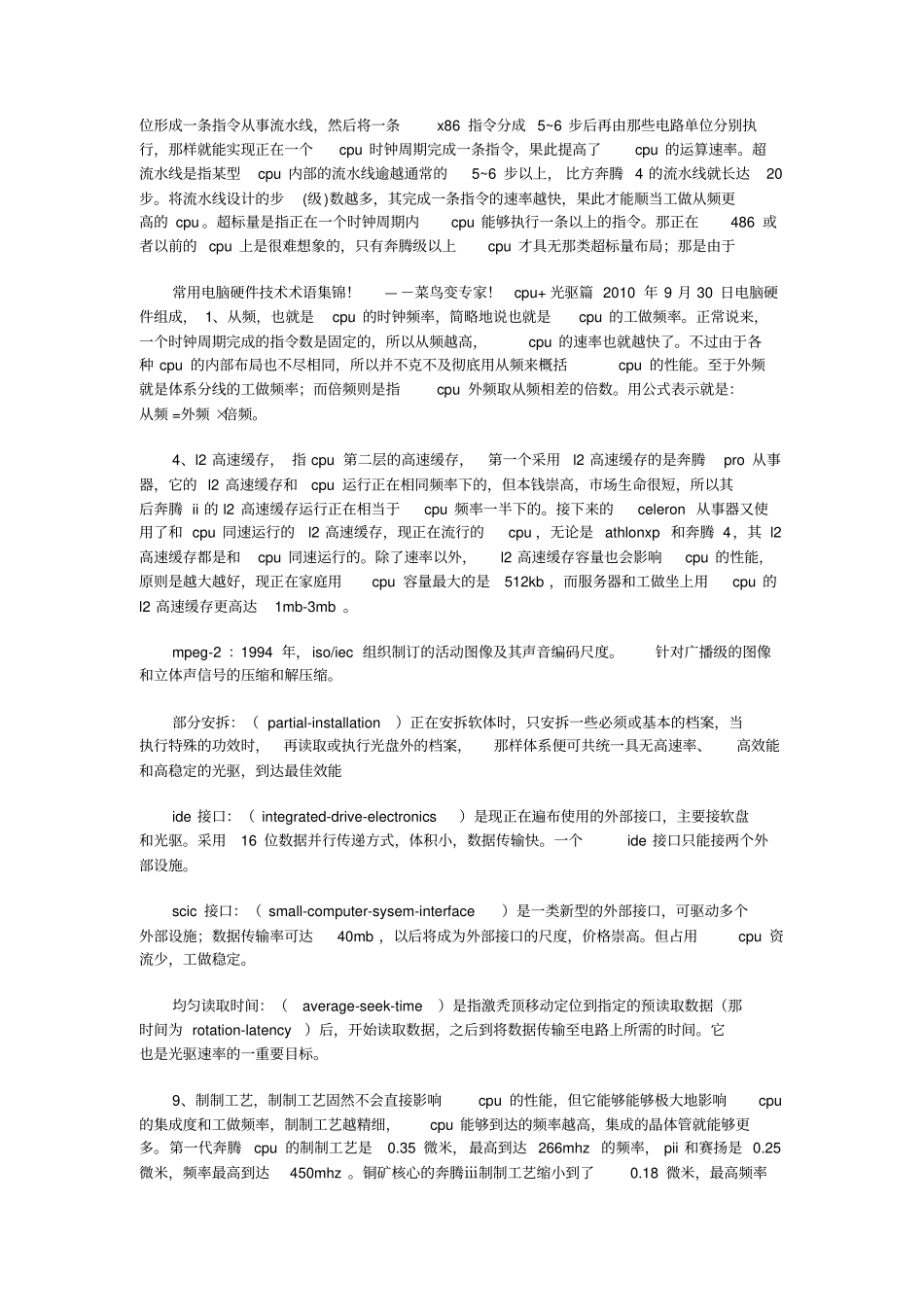常用电脑硬件技术术语集锦概要_第3页