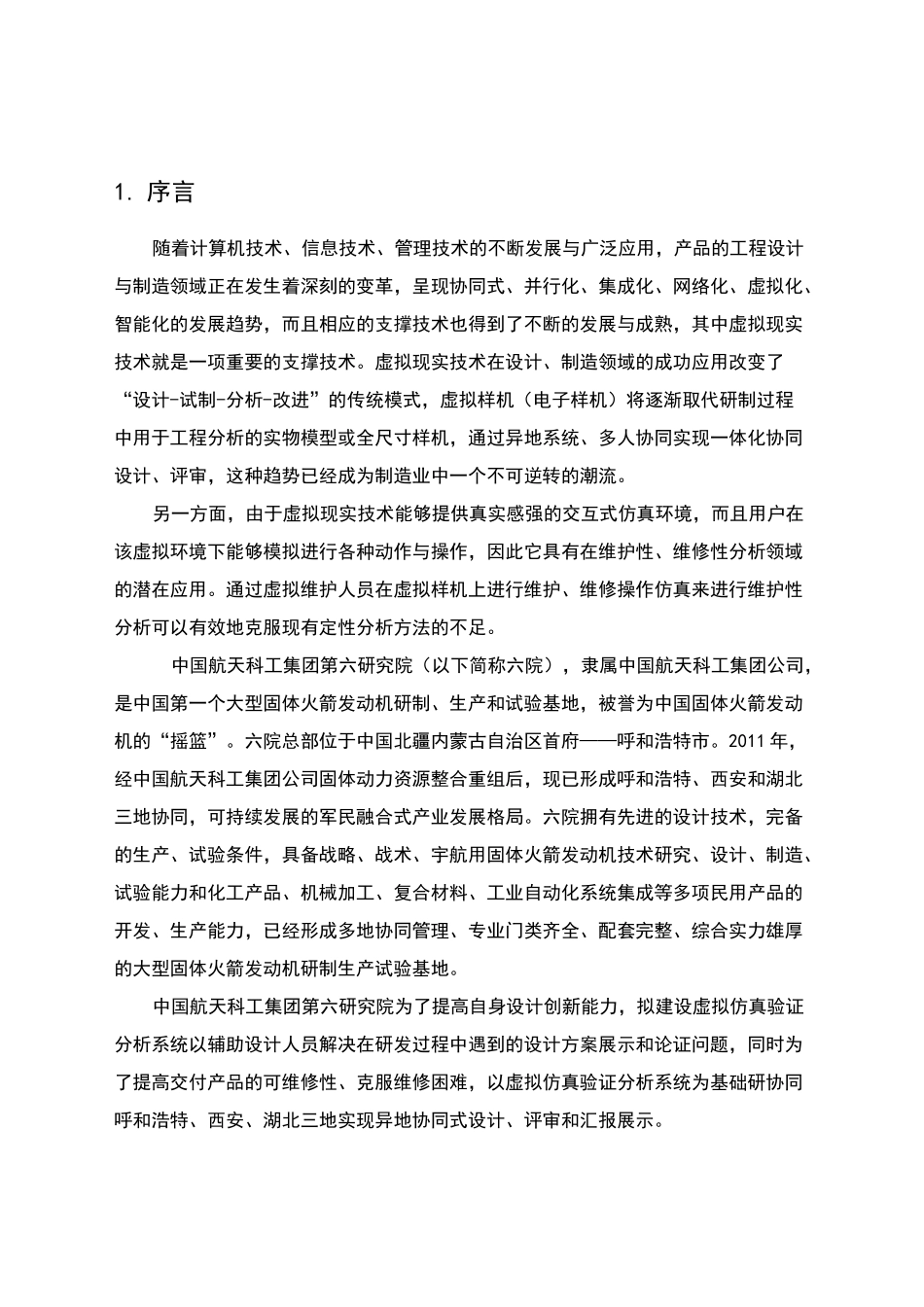 协同式虚拟现实仿真验证平台方案_第3页
