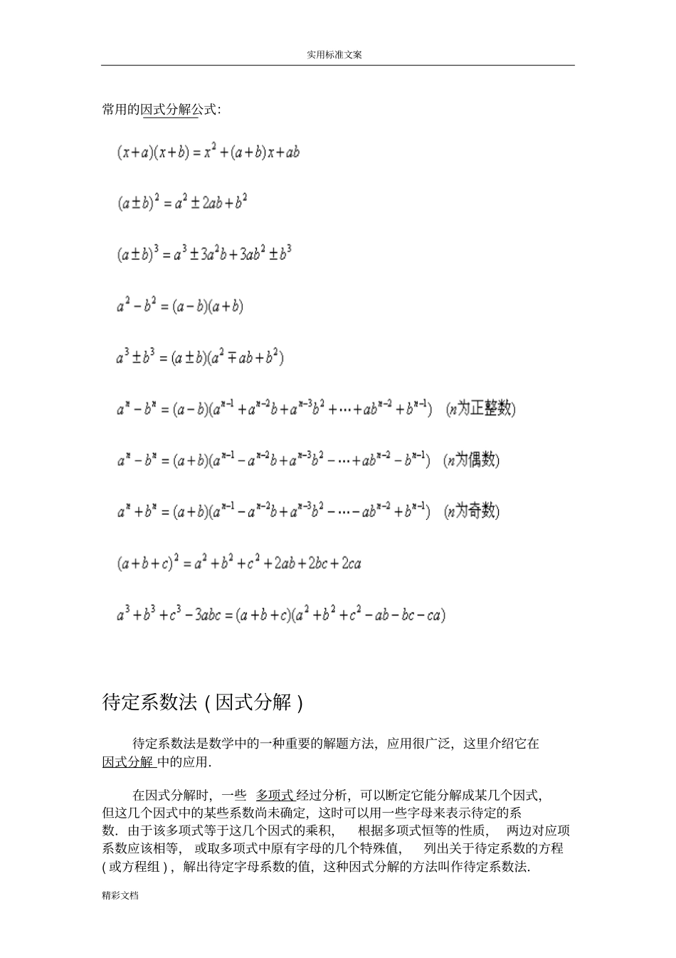 常用的地因式分解公式_第1页
